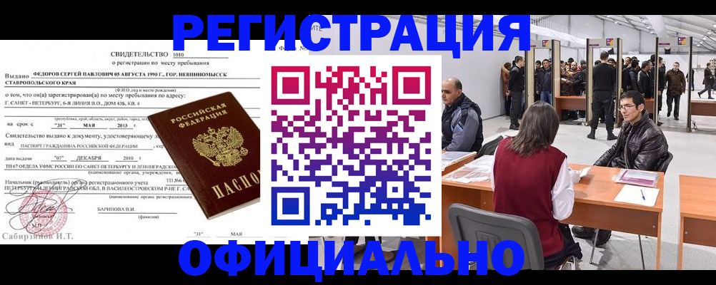 временная регистрация 2025 в Поворино