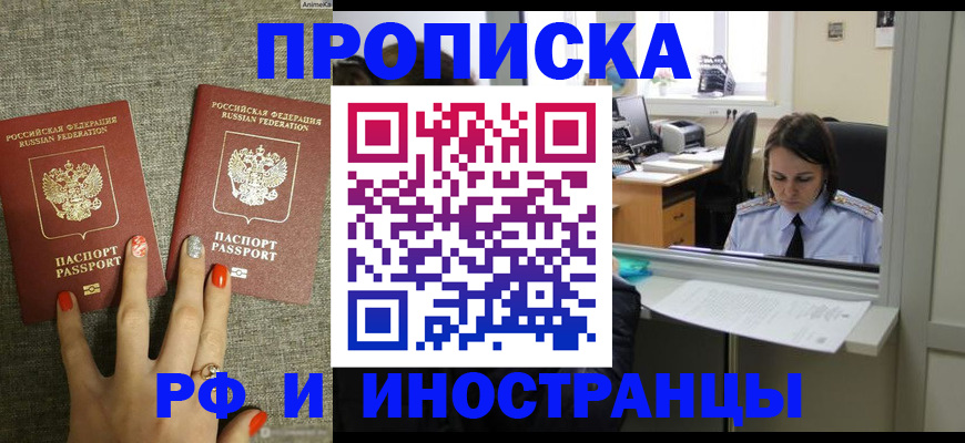 прописка законно в Поворино