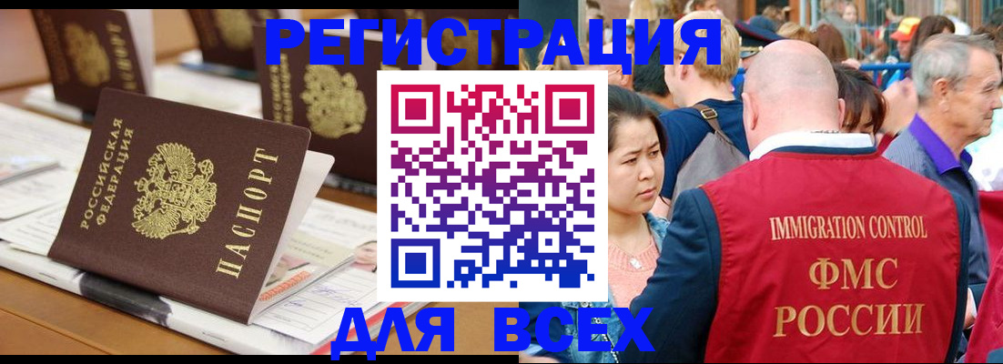 купить прописку в Поворино